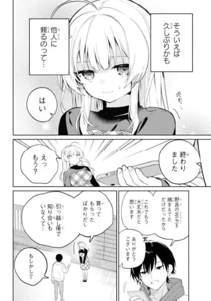 リモート授業になったらクラス1の美少女と同 第1話 - 53