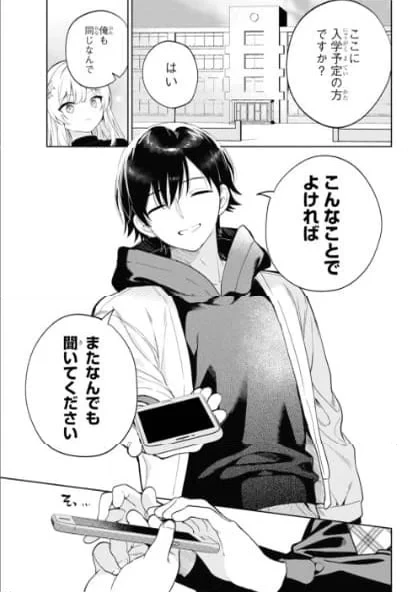 リモート授業になったらクラス1の美少女と同 第1話 - 54