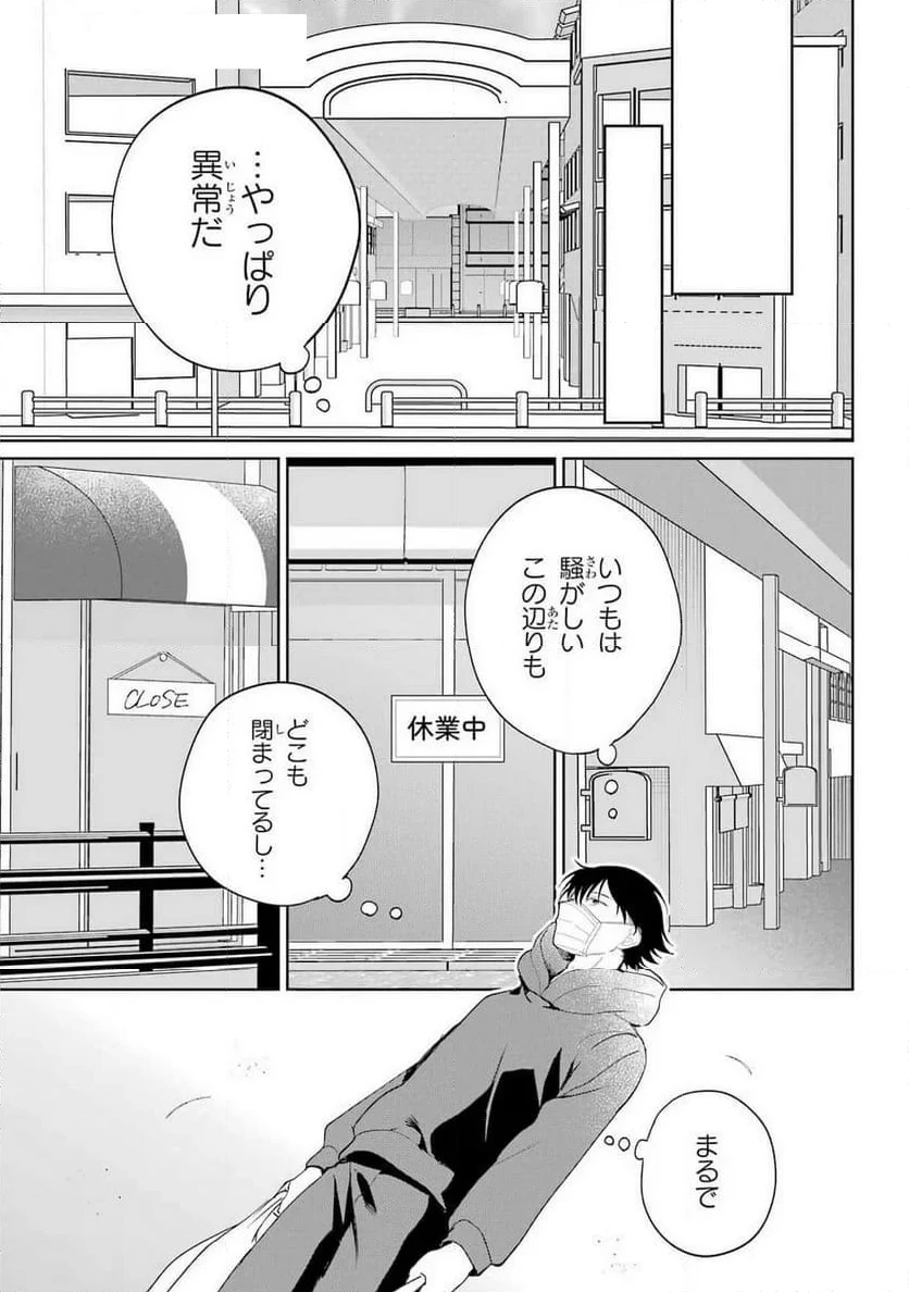 リモート授業になったらクラス1の美少女と同 第2話 - 27