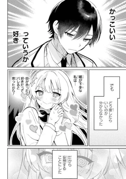 リモート授業になったらクラス1の美少女と同 第1話 - 57