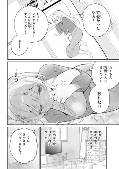 リモート授業になったらクラス1の美少女と同 第1話 - 59