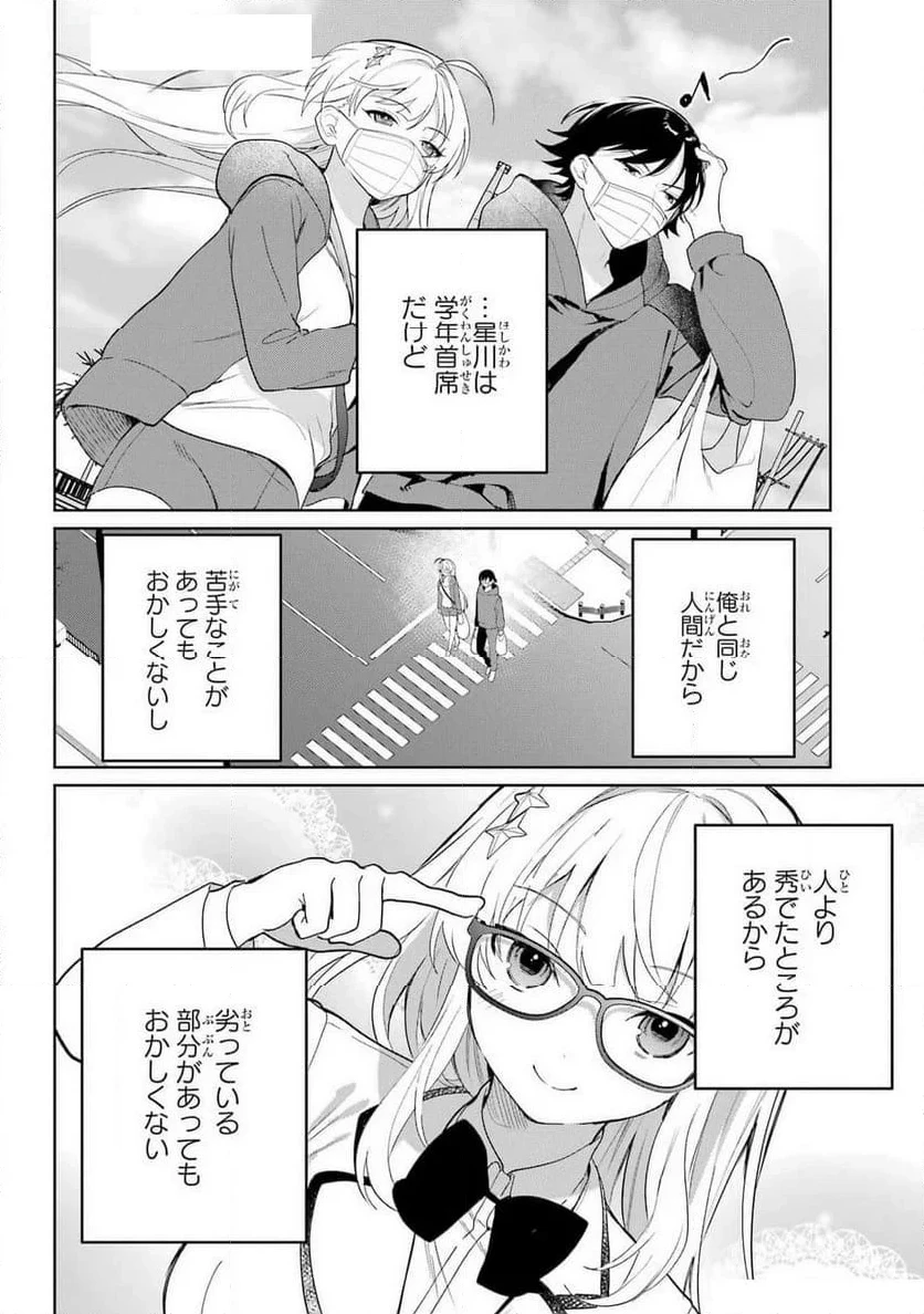 リモート授業になったらクラス1の美少女と同 第2話 - 31