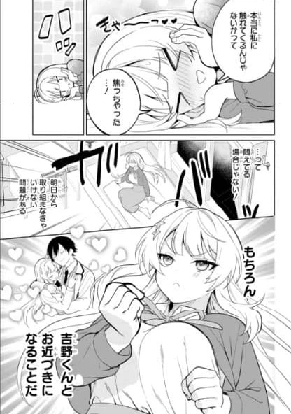 リモート授業になったらクラス1の美少女と同 第1話 - 61