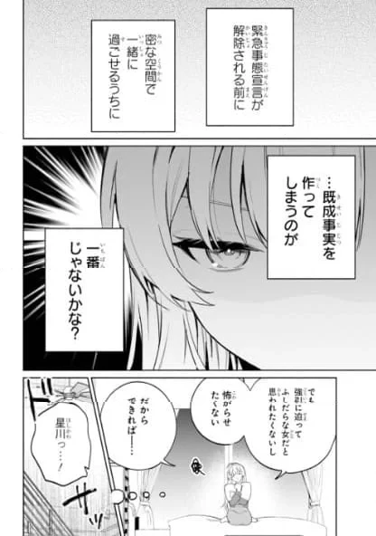 リモート授業になったらクラス1の美少女と同 第1話 - 62