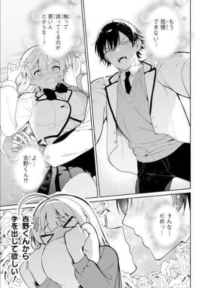 リモート授業になったらクラス1の美少女と同 第1話 - 63