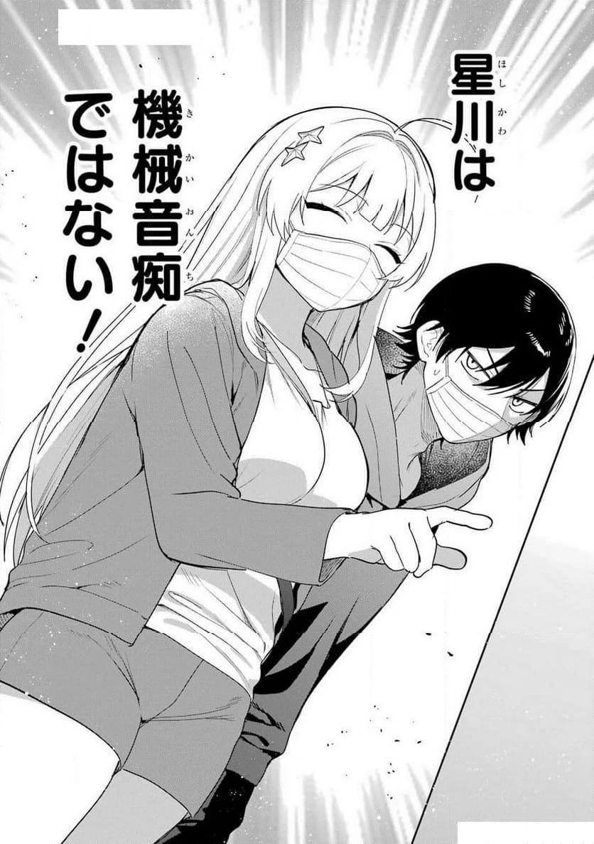 リモート授業になったらクラス1の美少女と同 第2話 - 33