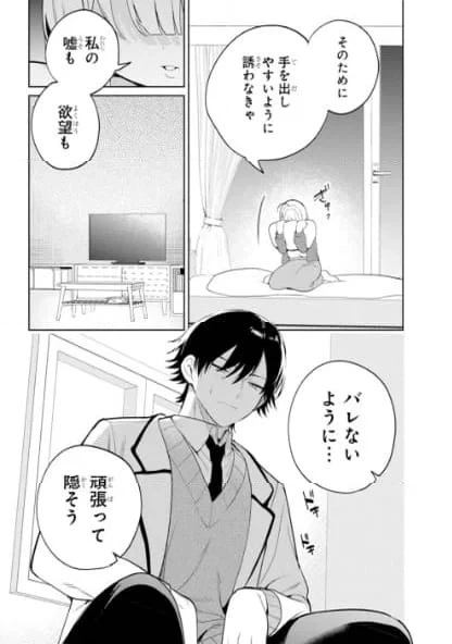 リモート授業になったらクラス1の美少女と同 第1話 - 64