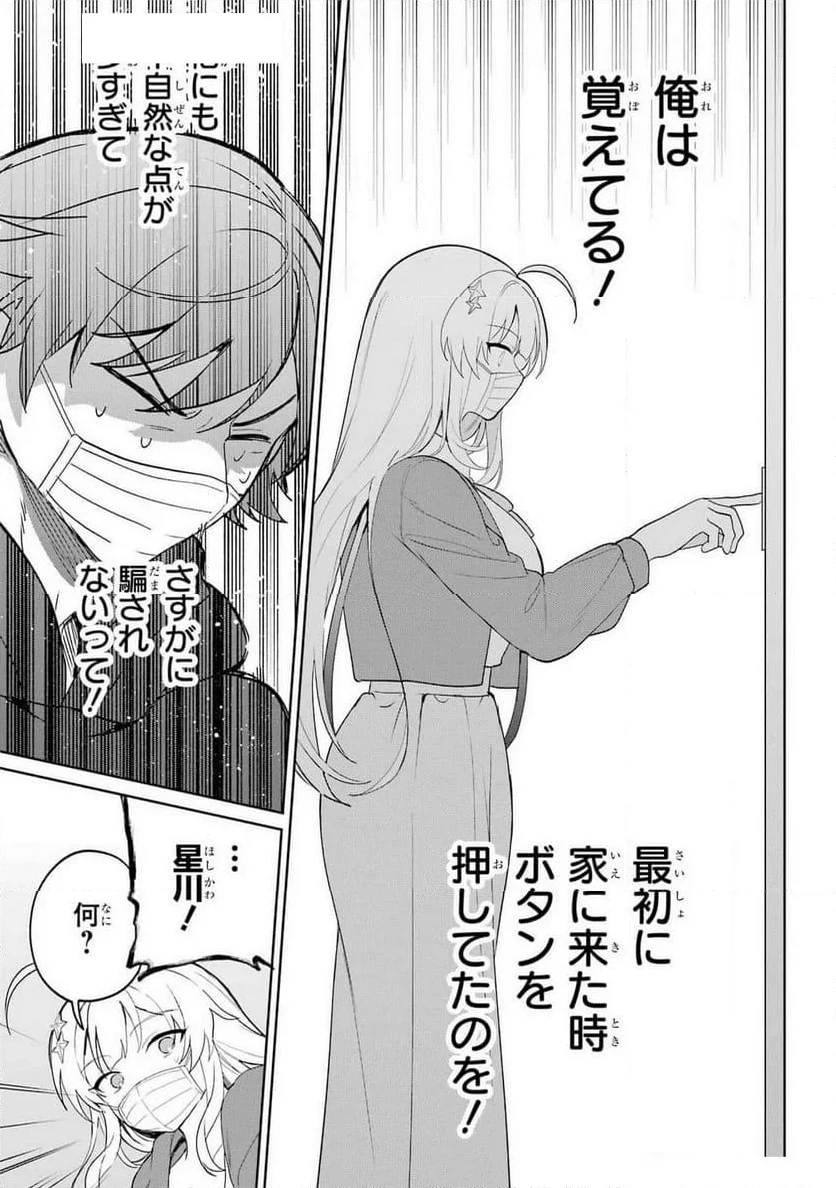 リモート授業になったらクラス1の美少女と同 第2話 - 34