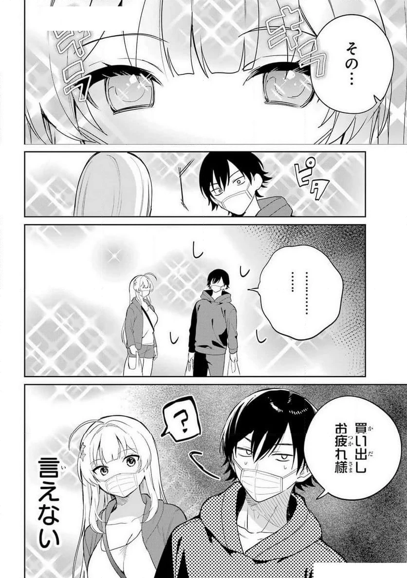 リモート授業になったらクラス1の美少女と同 第2話 - 35