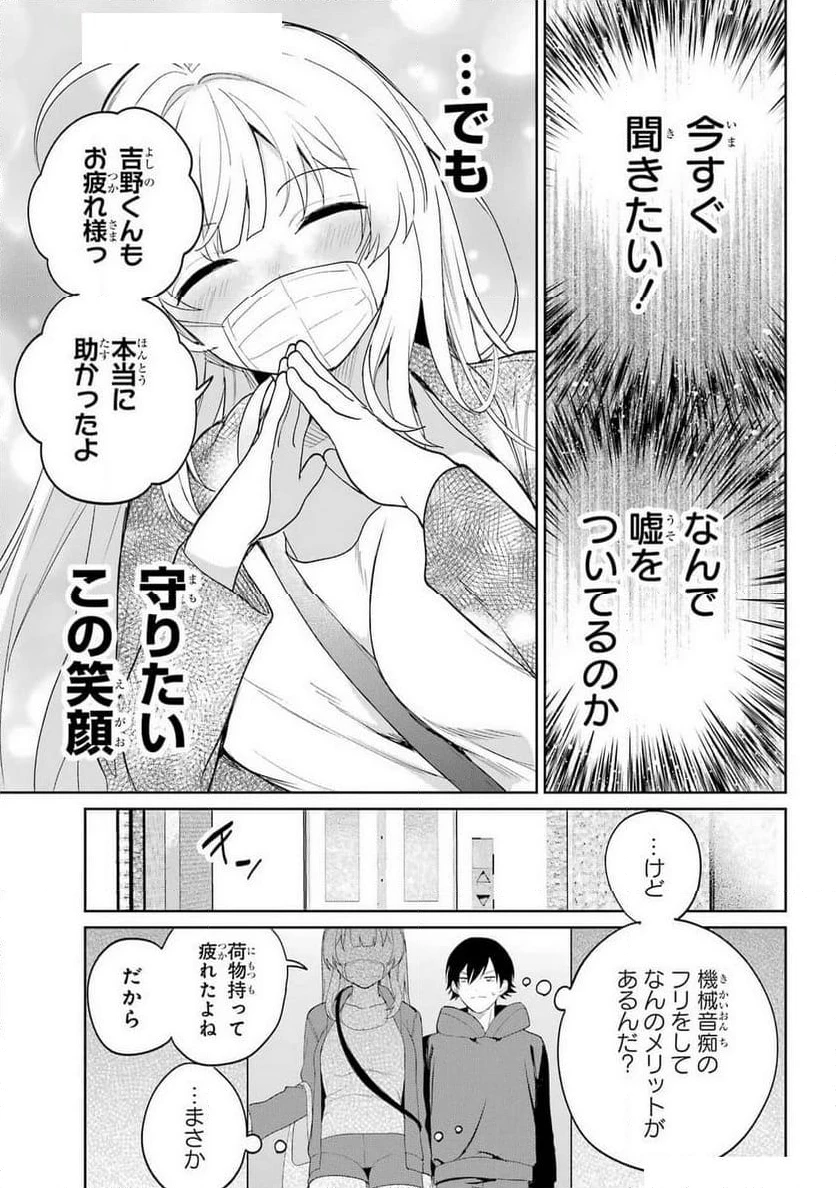 リモート授業になったらクラス1の美少女と同 第2話 - 36