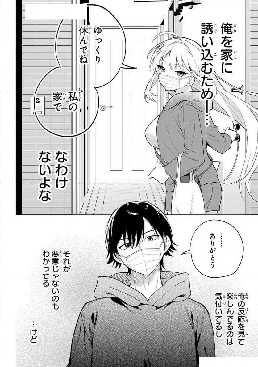 リモート授業になったらクラス1の美少女と同 第2話 - 37