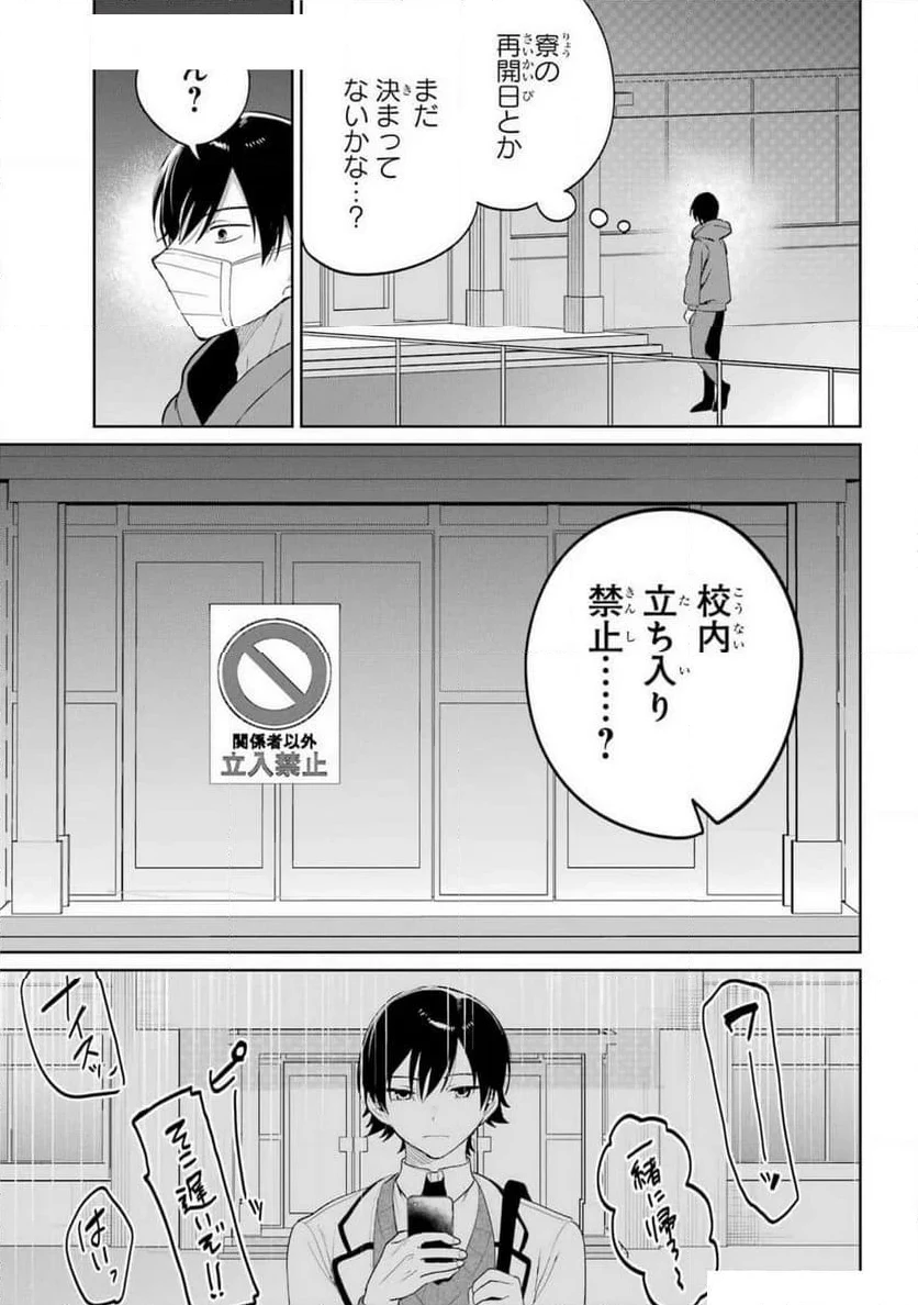 リモート授業になったらクラス1の美少女と同 第3話 - 3