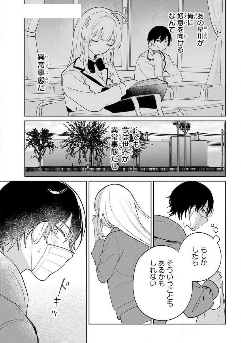 リモート授業になったらクラス1の美少女と同 第2話 - 38