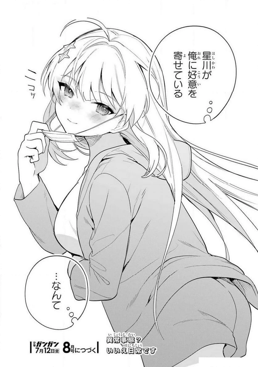 リモート授業になったらクラス1の美少女と同 第2話 - 39