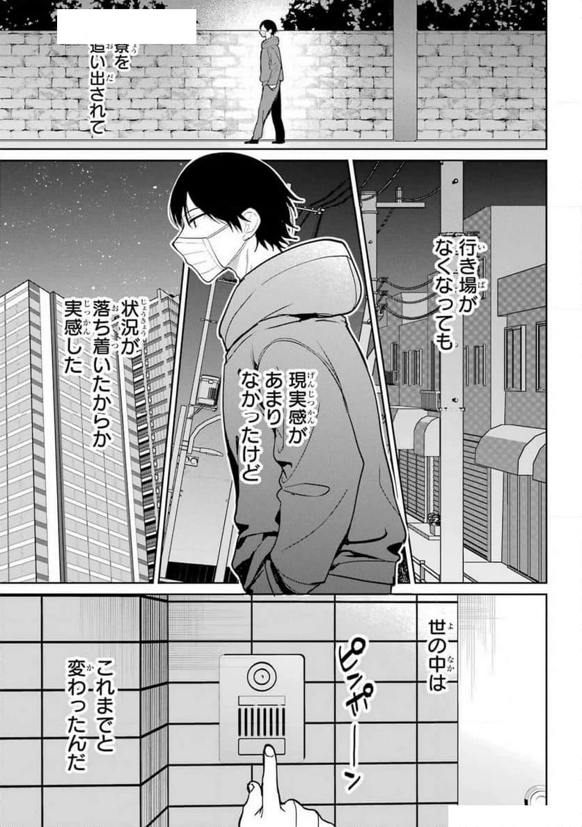 リモート授業になったらクラス1の美少女と同 第3話 - 5