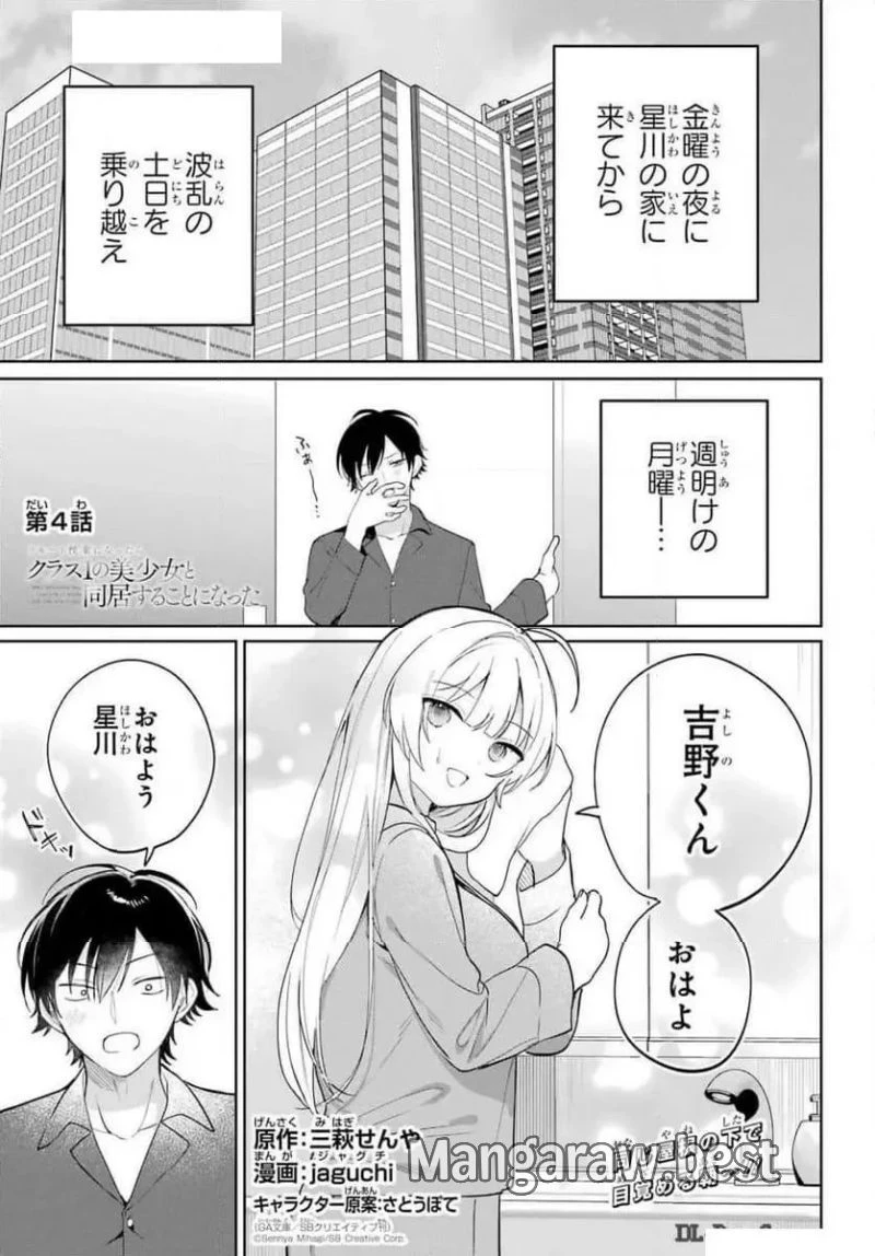 リモート授業になったらクラス1の美少女と同 第4話 - 1