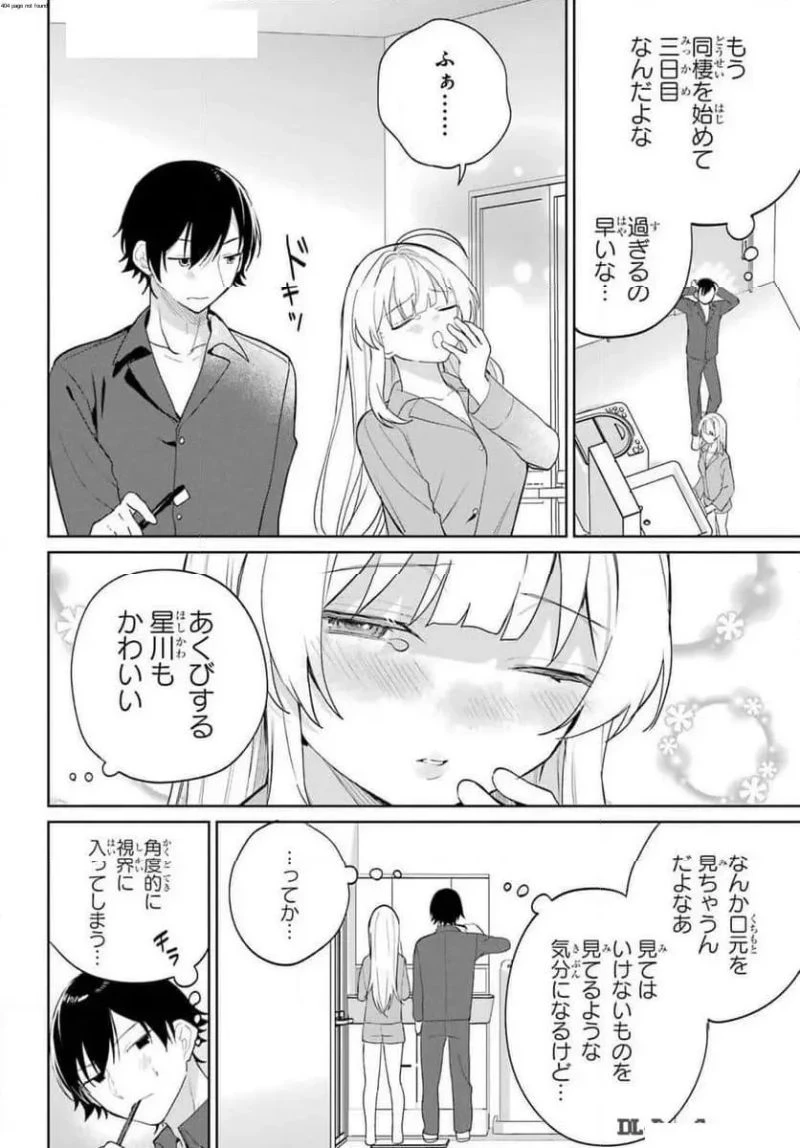 リモート授業になったらクラス1の美少女と同 第4話 - 2