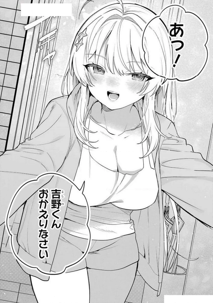 リモート授業になったらクラス1の美少女と同 第3話 - 6