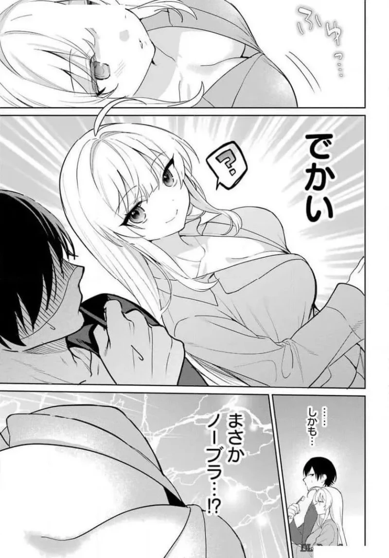 リモート授業になったらクラス1の美少女と同 第4話 - 3