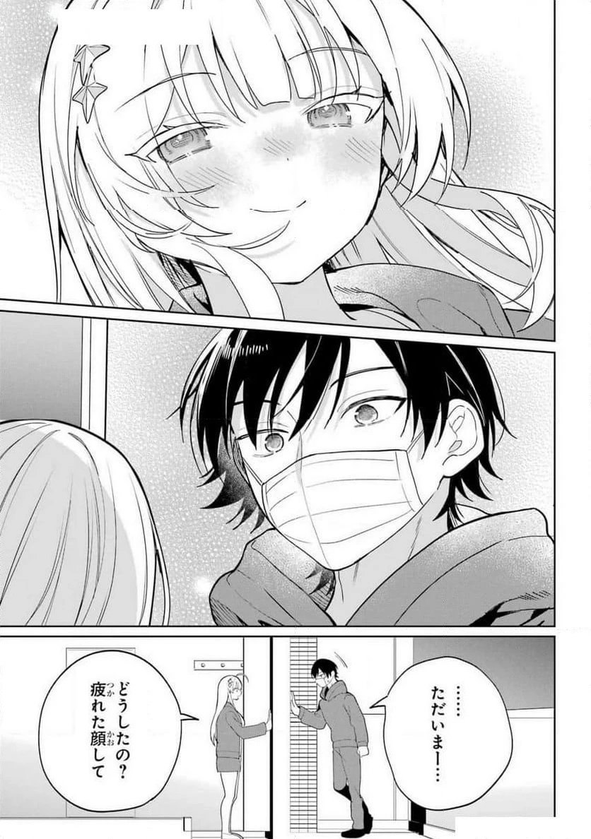 リモート授業になったらクラス1の美少女と同 第3話 - 7