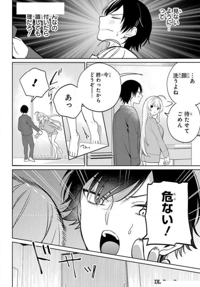 リモート授業になったらクラス1の美少女と同 第4話 - 4