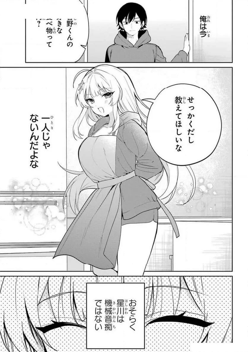 リモート授業になったらクラス1の美少女と同 第3話 - 9