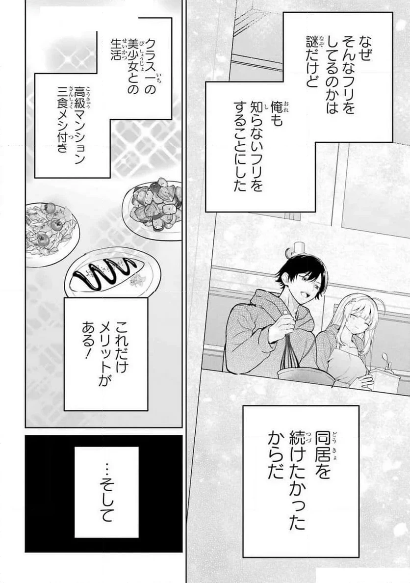 リモート授業になったらクラス1の美少女と同 第3話 - 10