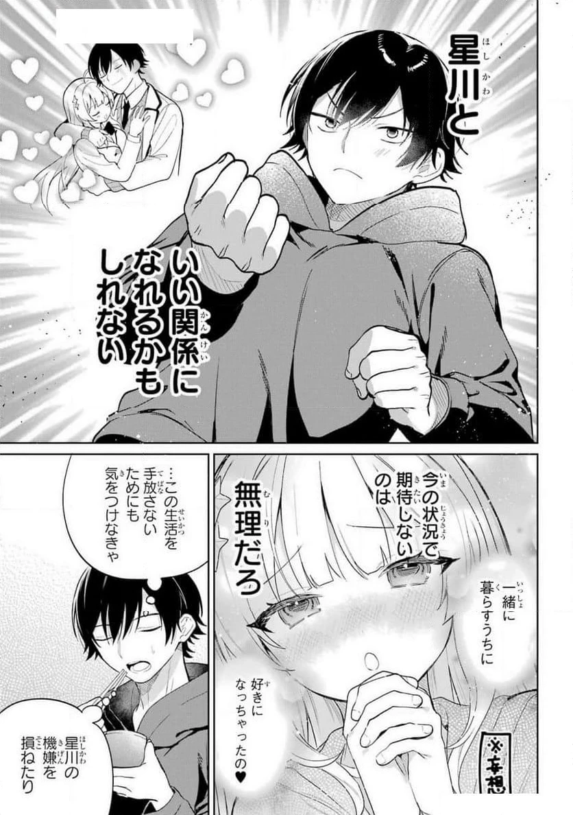 リモート授業になったらクラス1の美少女と同 第3話 - 11