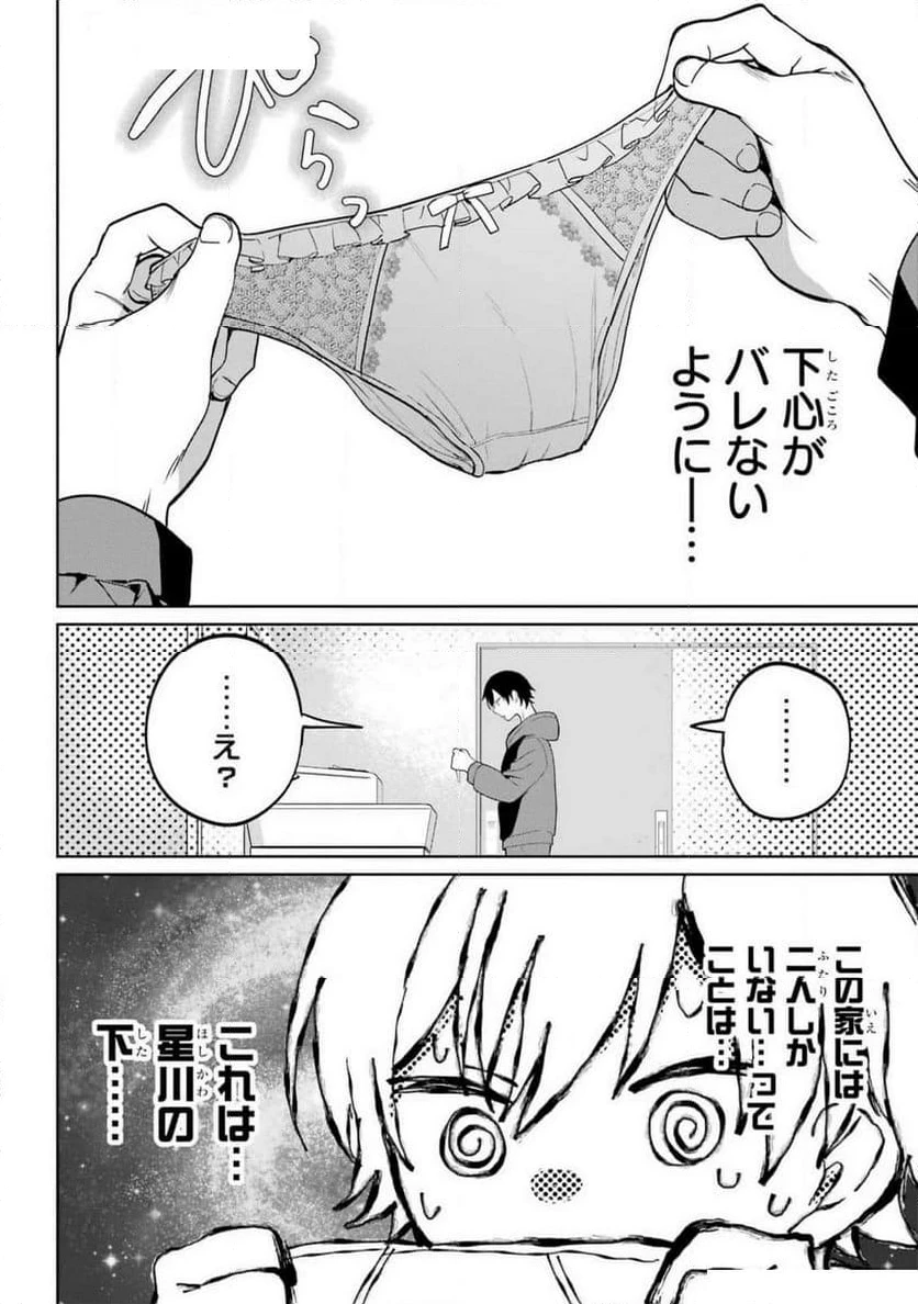 リモート授業になったらクラス1の美少女と同 第3話 - 12