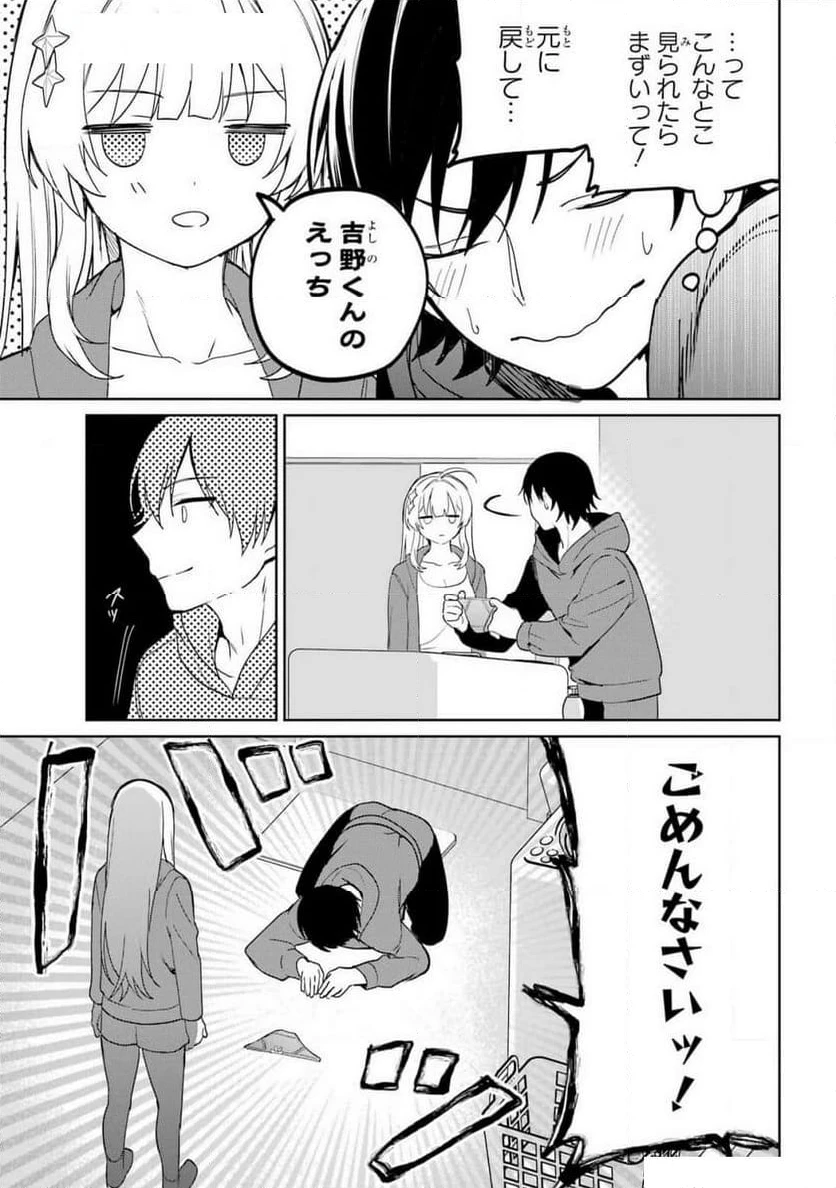 リモート授業になったらクラス1の美少女と同 第3話 - 13