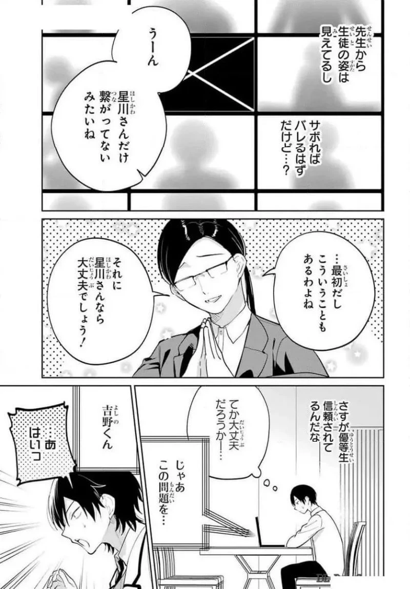 リモート授業になったらクラス1の美少女と同 第4話 - 11