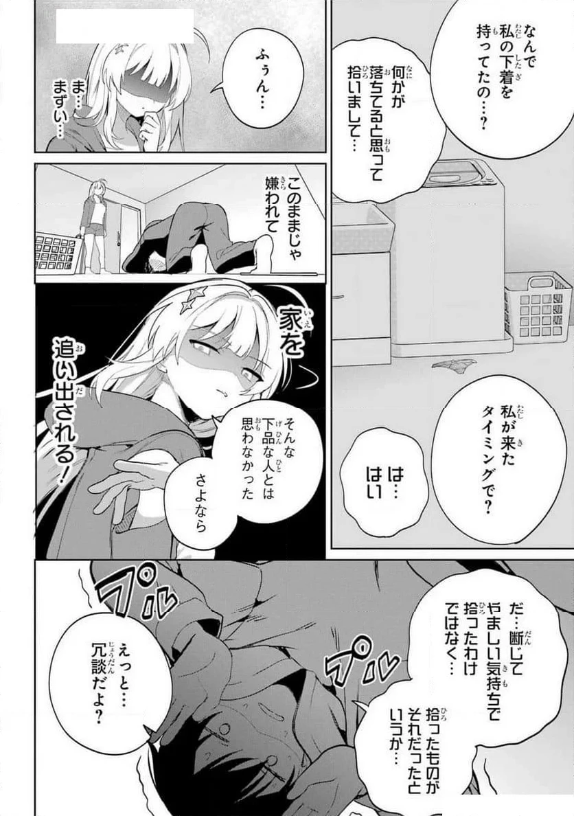 リモート授業になったらクラス1の美少女と同 第3話 - 14