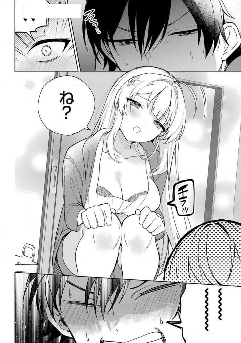 リモート授業になったらクラス1の美少女と同 第3話 - 16