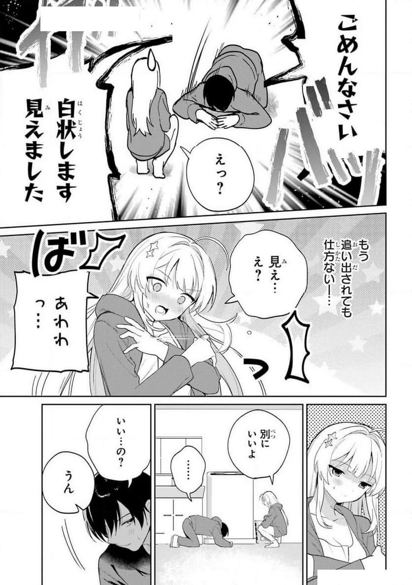 リモート授業になったらクラス1の美少女と同 第3話 - 17