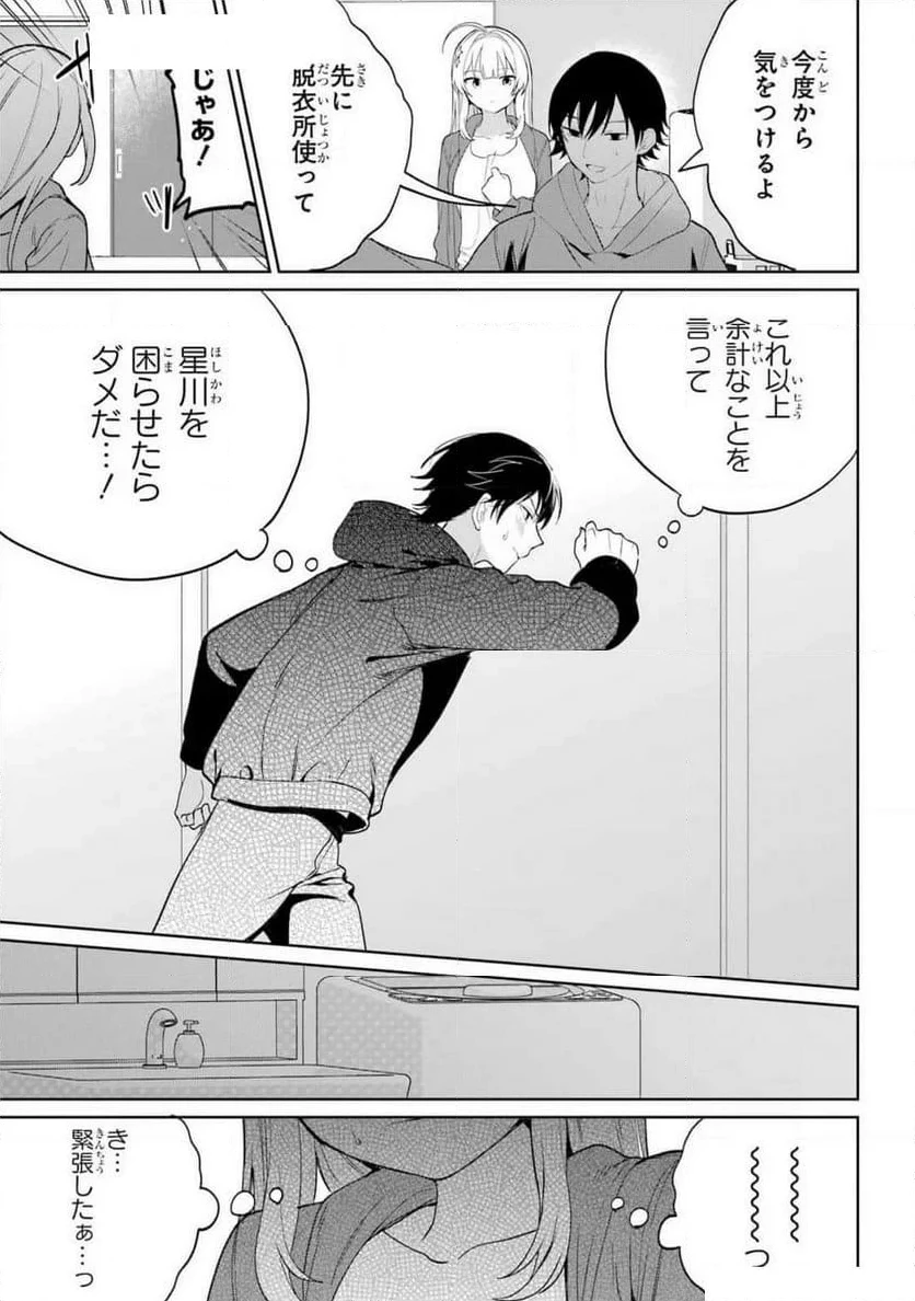 リモート授業になったらクラス1の美少女と同 第3話 - 19