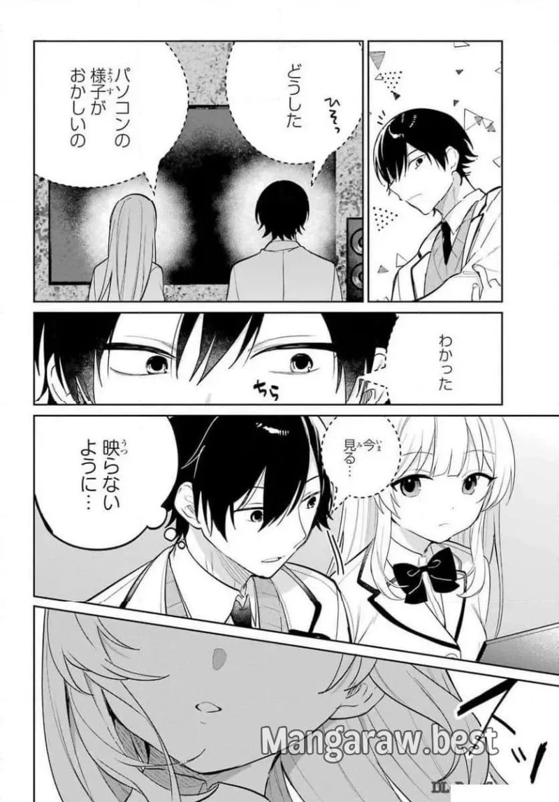 リモート授業になったらクラス1の美少女と同 第4話 - 20