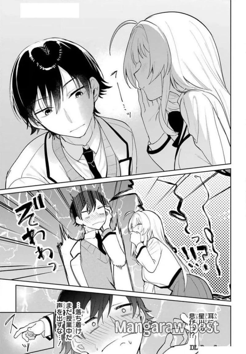 リモート授業になったらクラス1の美少女と同 第4話 - 21