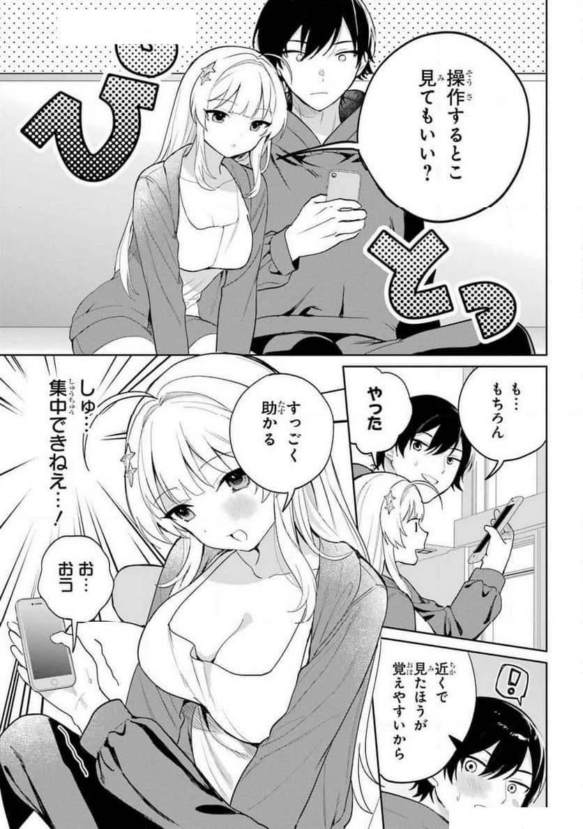 リモート授業になったらクラス1の美少女と同 第3話 - 23