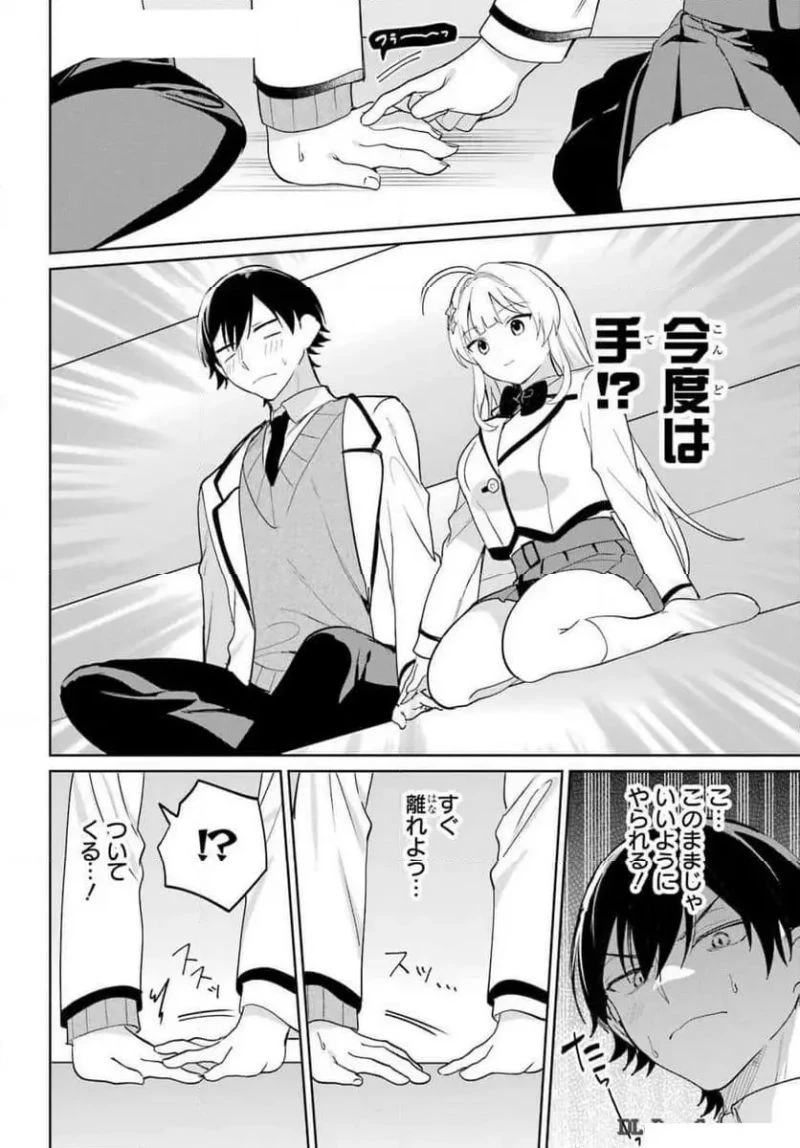 リモート授業になったらクラス1の美少女と同 第4話 - 22