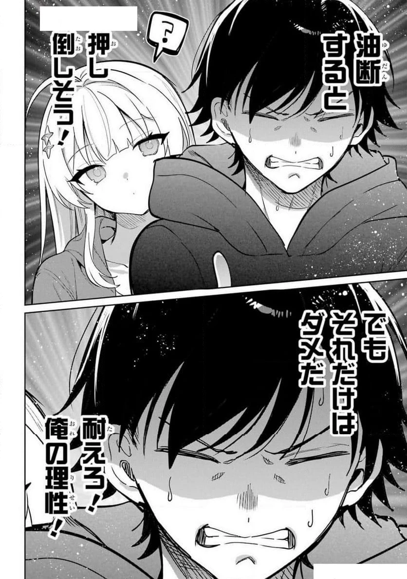 リモート授業になったらクラス1の美少女と同 第3話 - 26