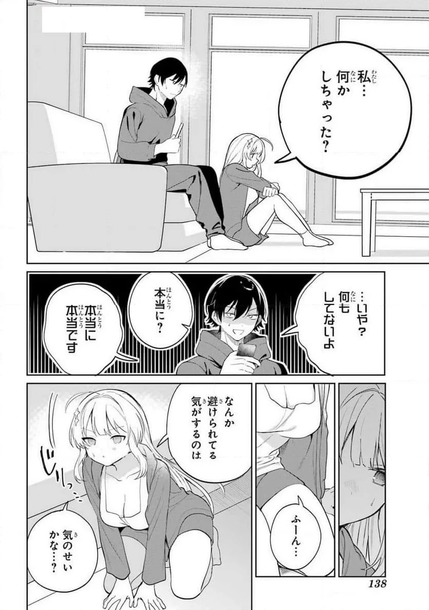 リモート授業になったらクラス1の美少女と同 第3話 - 30