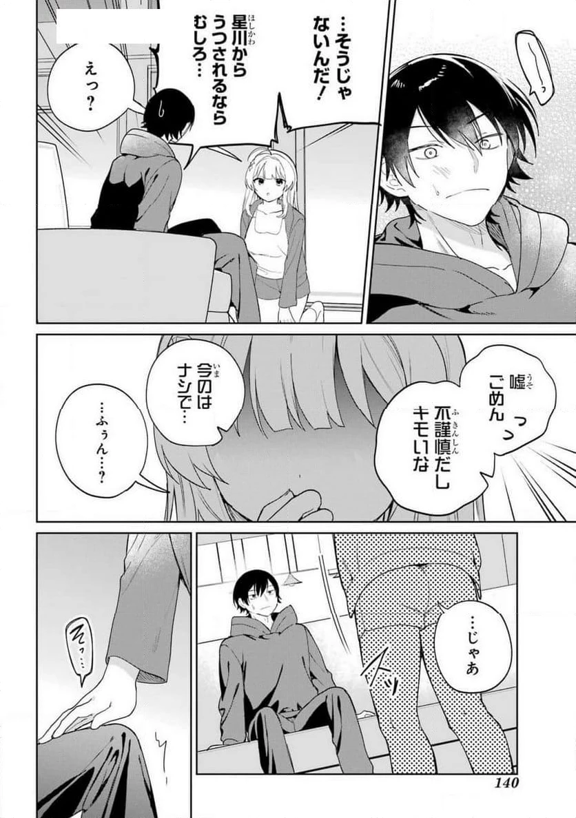 リモート授業になったらクラス1の美少女と同 第3話 - 32