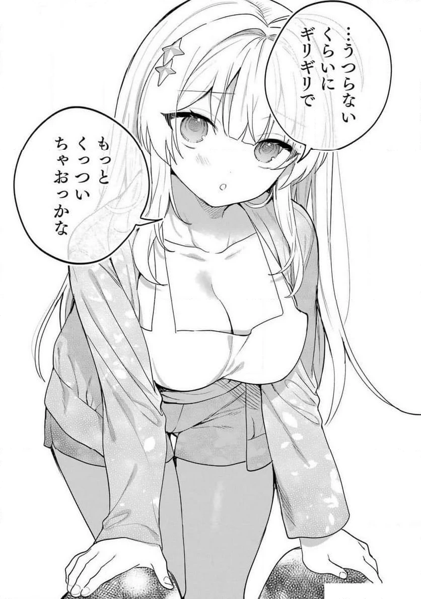 リモート授業になったらクラス1の美少女と同 第3話 - 33