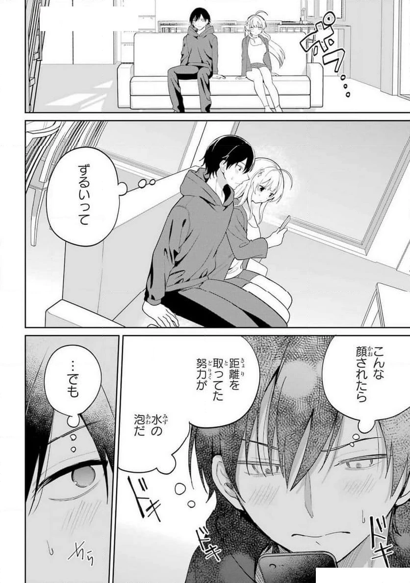 リモート授業になったらクラス1の美少女と同 第3話 - 34