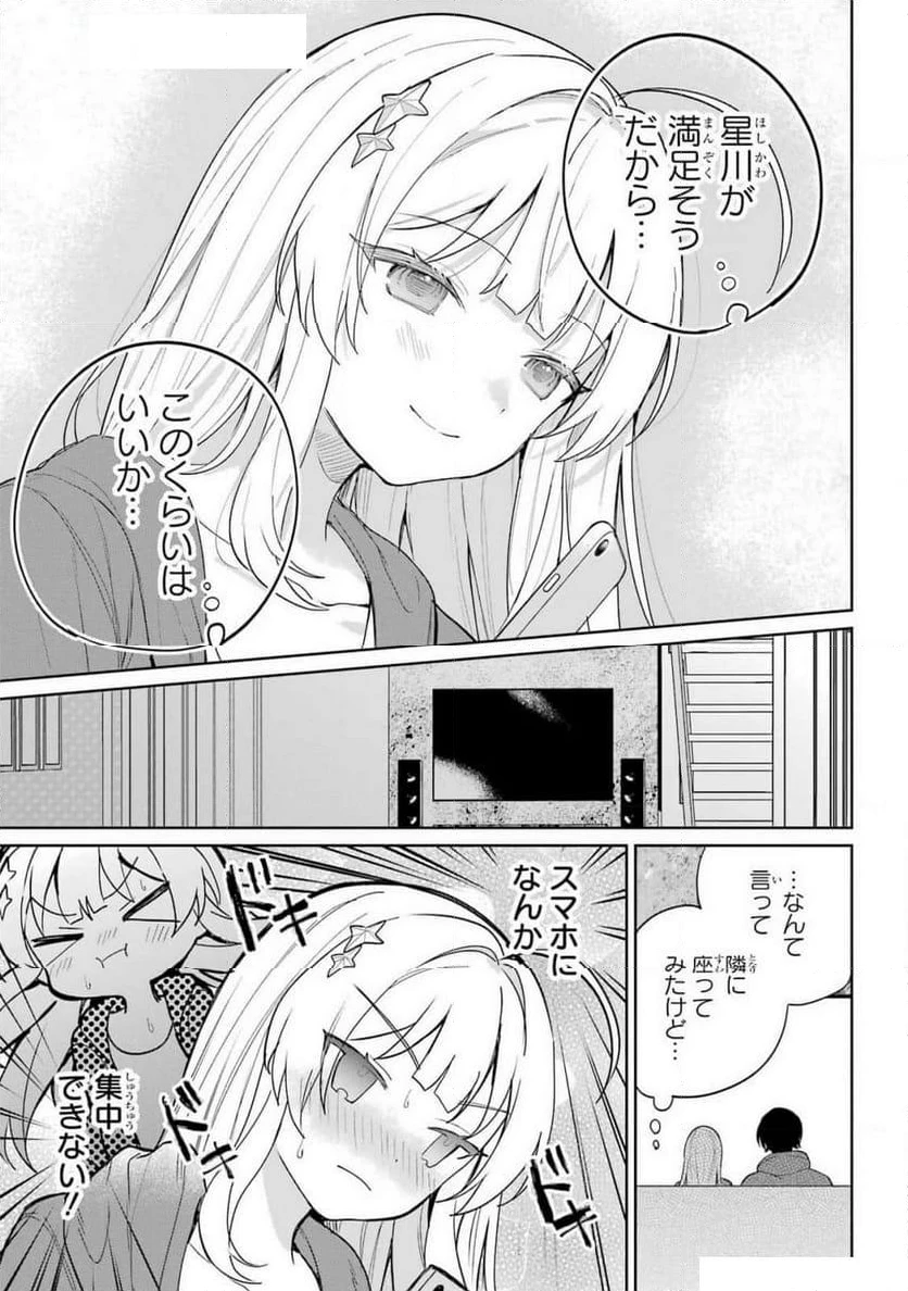 リモート授業になったらクラス1の美少女と同 第3話 - 35