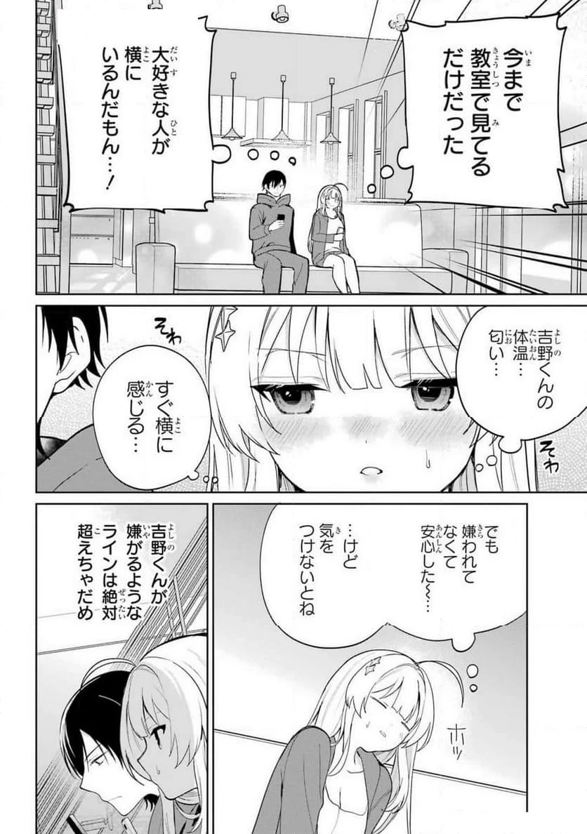 リモート授業になったらクラス1の美少女と同 第3話 - 36