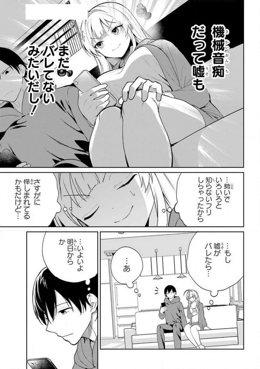 リモート授業になったらクラス1の美少女と同 第3話 - 37