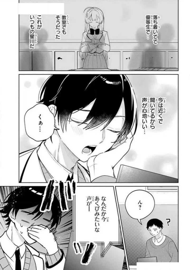 リモート授業になったらクラス1の美少女と同 第5話 - 5