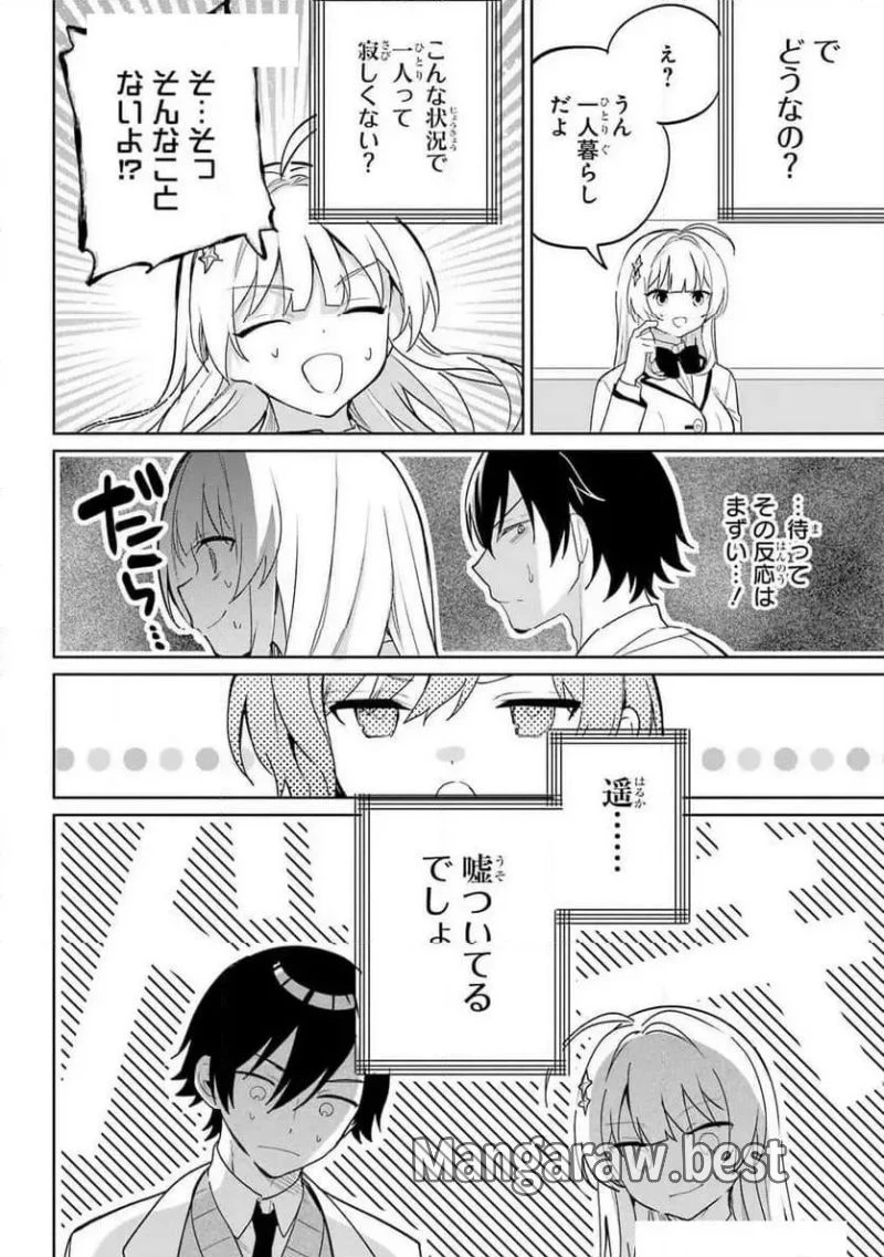 リモート授業になったらクラス1の美少女と同 第5話 - 16