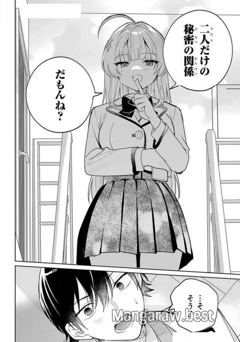 リモート授業になったらクラス1の美少女と同 第5話 - 22